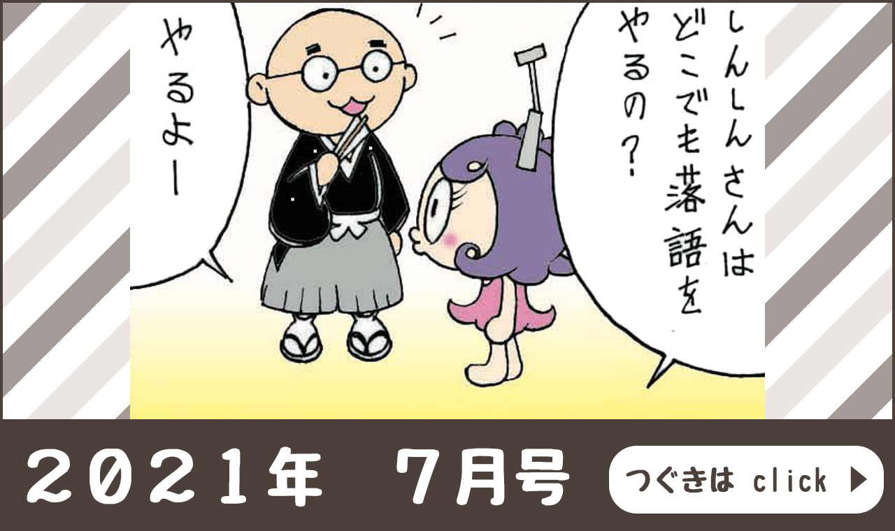 4コママンガ2021年7月号（ラジオフチューズ）