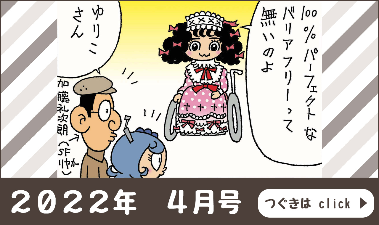 4コママンガ2022年04月号（ラジオフチューズ）