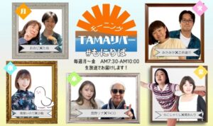 モーニング TAMAリバー