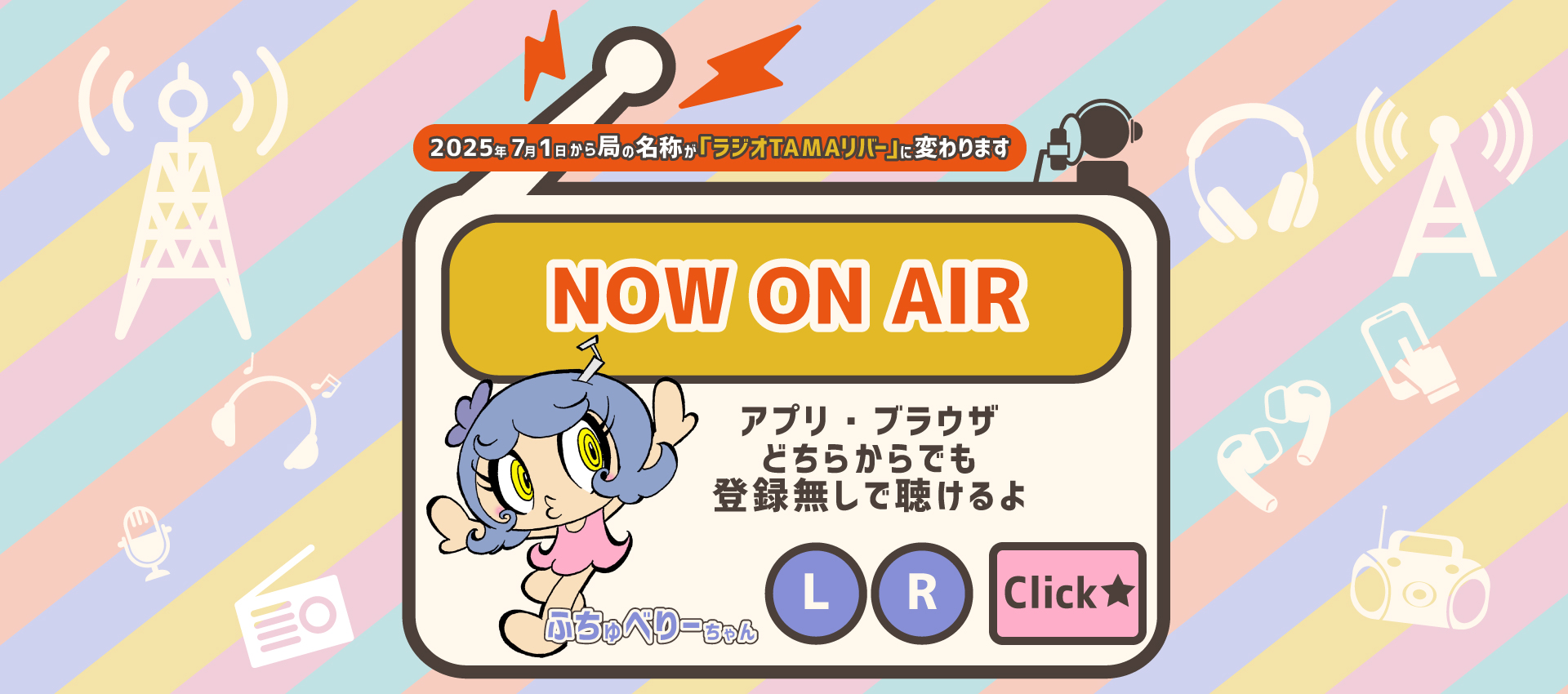 ラジオフチューズ